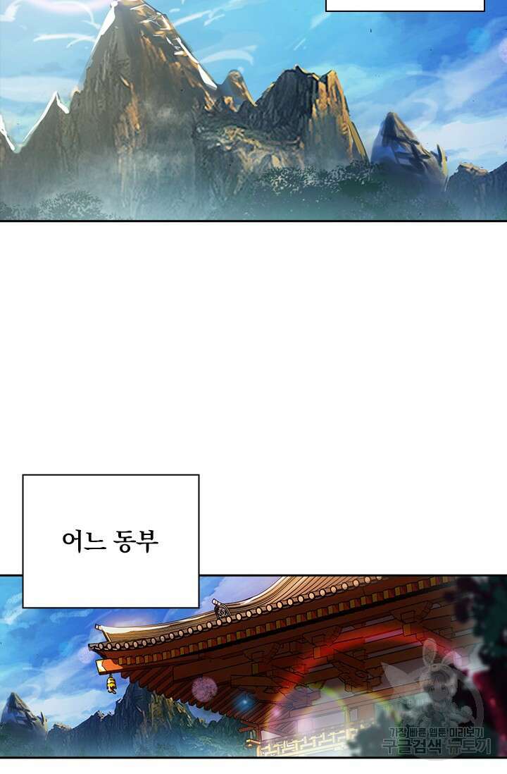 학사신공 선계편 34화 21