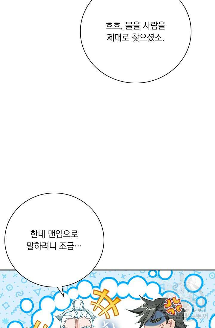 학사신공 선계편 34화 28