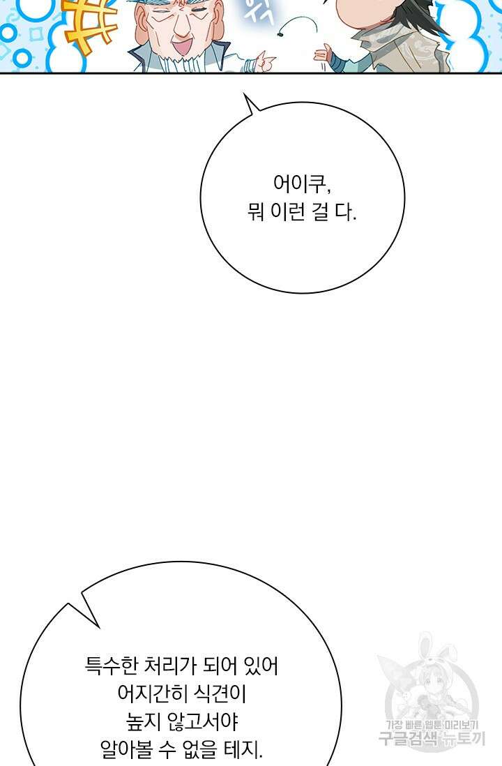 학사신공 선계편 34화 29
