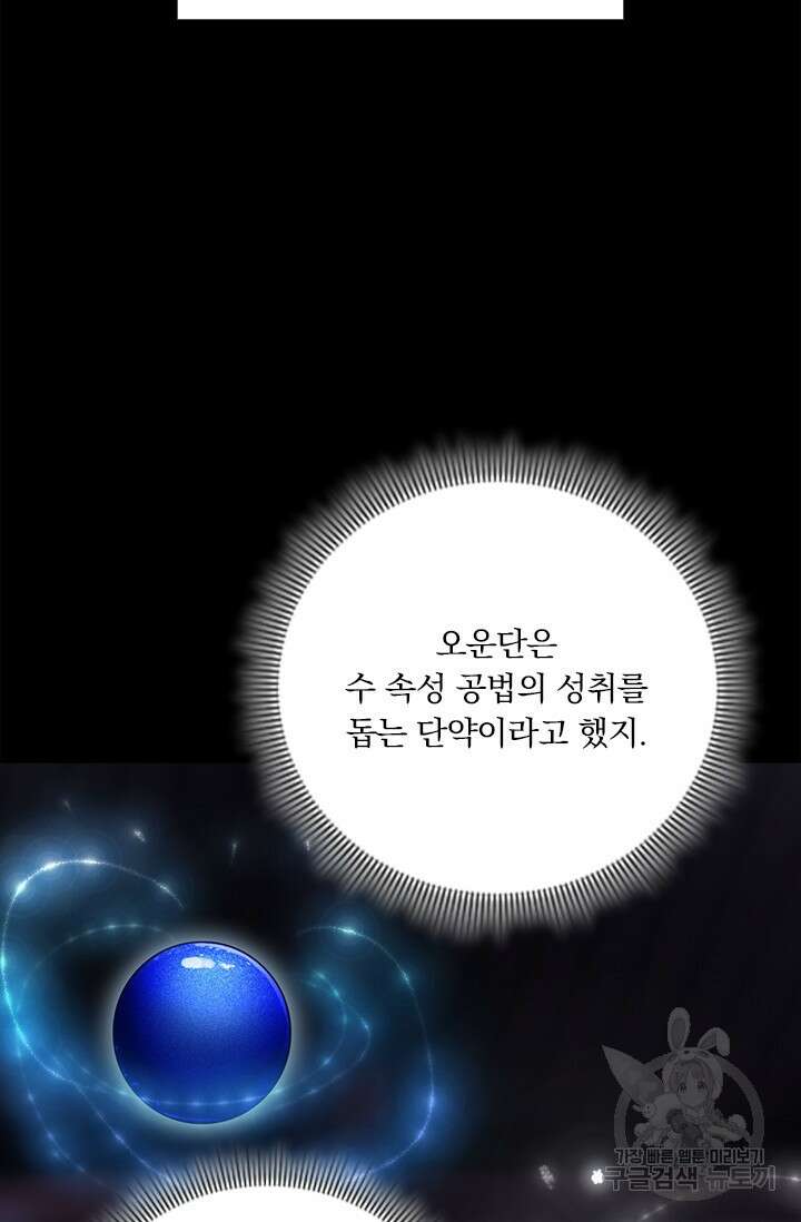 학사신공 선계편 34화 34