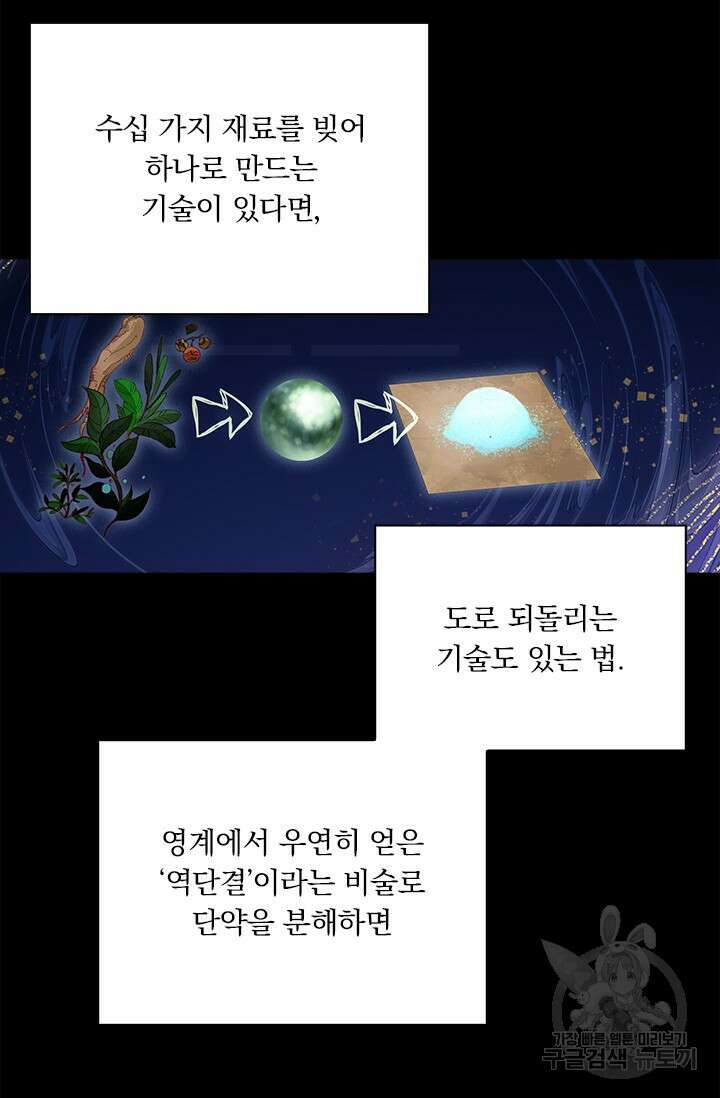 학사신공 선계편 34화 37