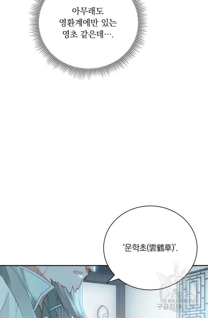 학사신공 선계편 34화 40