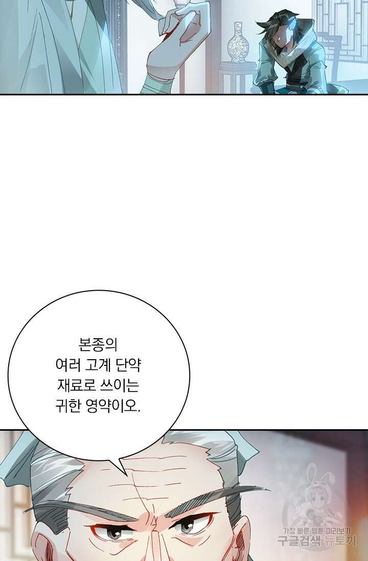학사신공 선계편 34화 41
