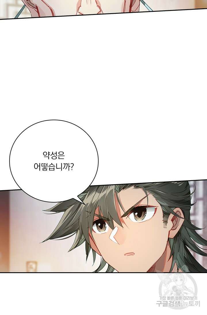 학사신공 선계편 34화 42