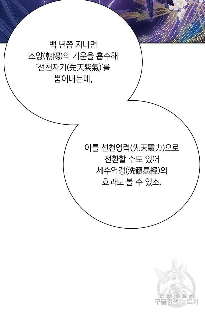 학사신공 선계편 34화 45