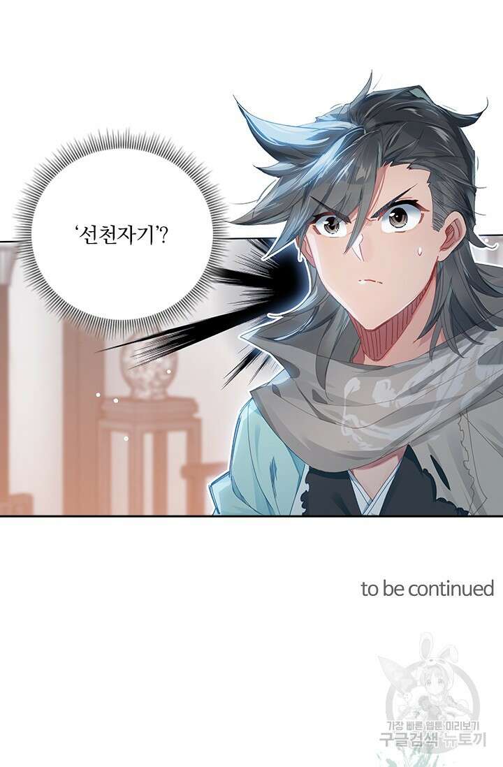학사신공 선계편 34화 46