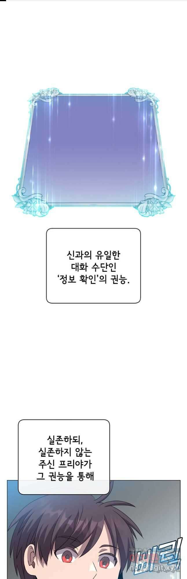 만렙 영웅님께서 귀환하신다! 132화 1
