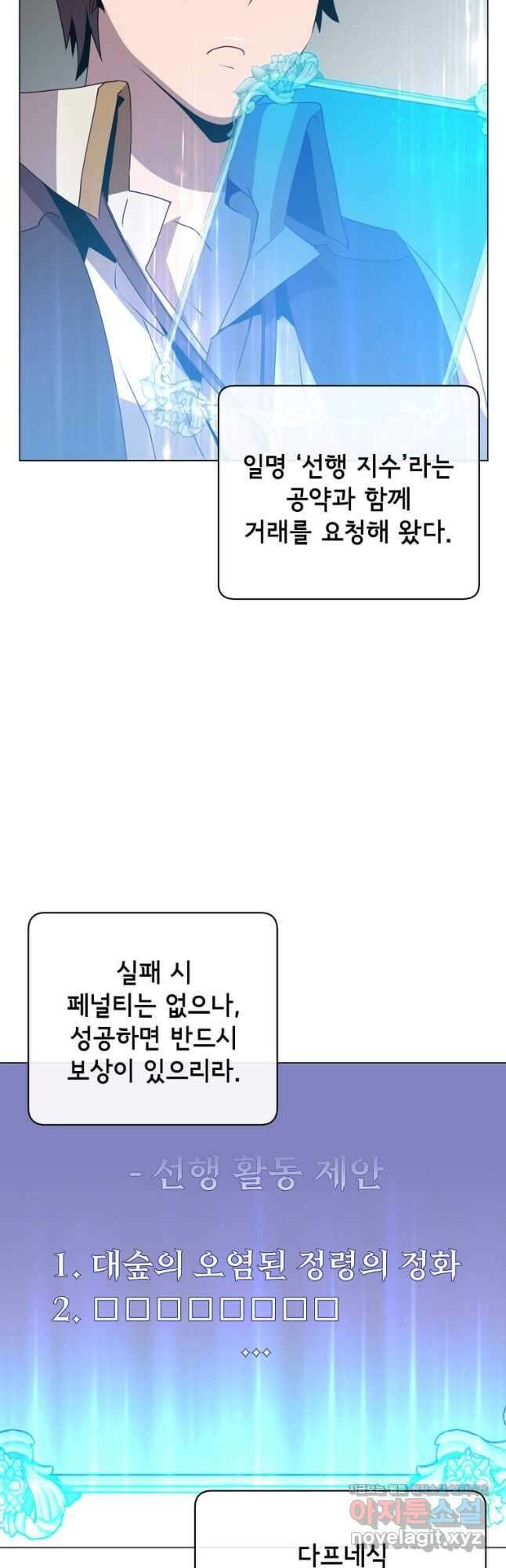 만렙 영웅님께서 귀환하신다! 132화 2