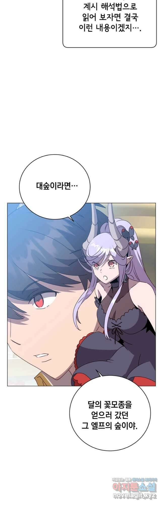 만렙 영웅님께서 귀환하신다! 132화 3