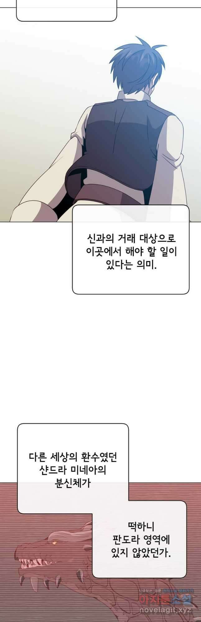만렙 영웅님께서 귀환하신다! 132화 8
