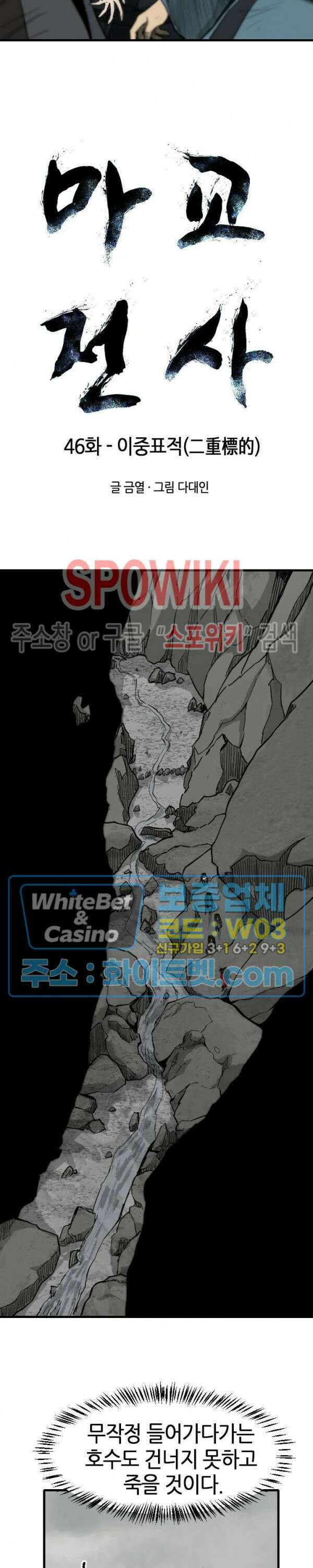 마교전사 46화 2