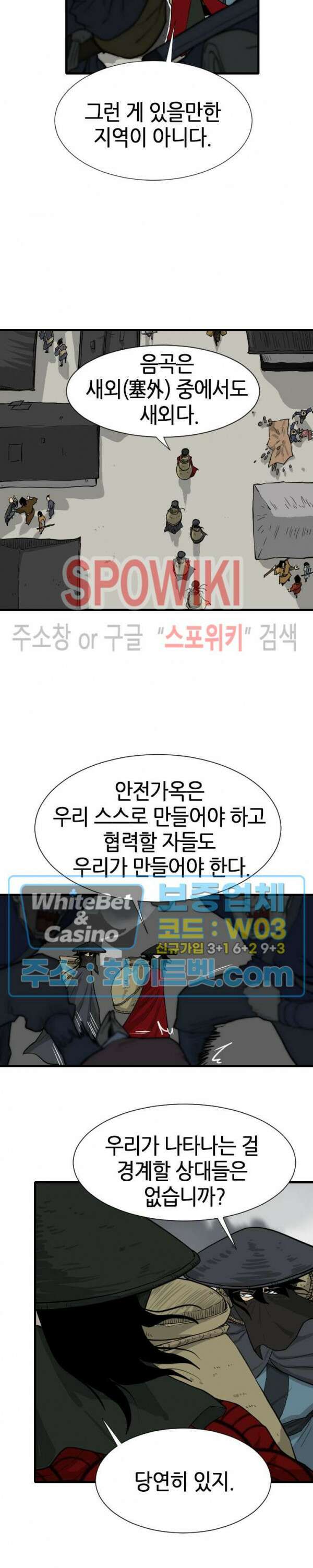 마교전사 46화 4
