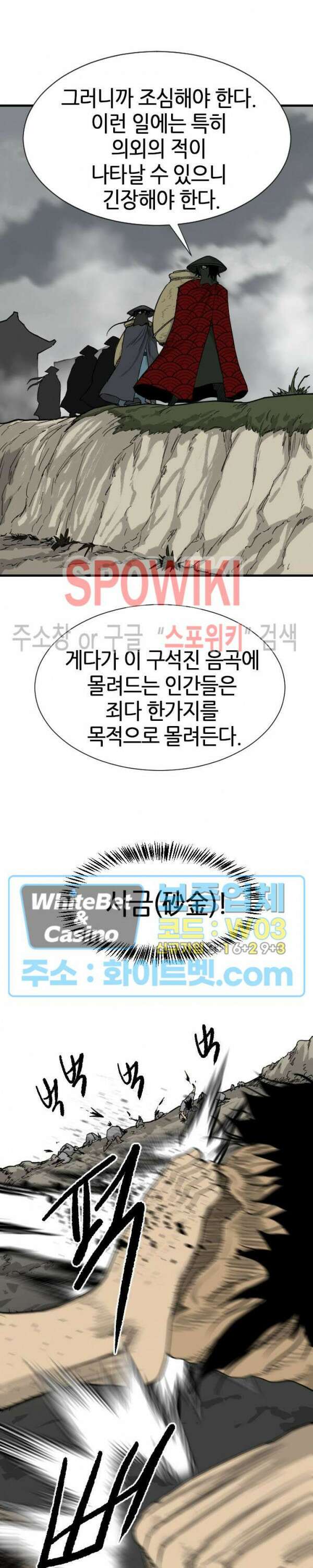 마교전사 46화 5