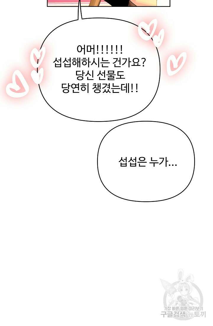 킹스메이커 ~Triple Crown~ 3부 22화 11