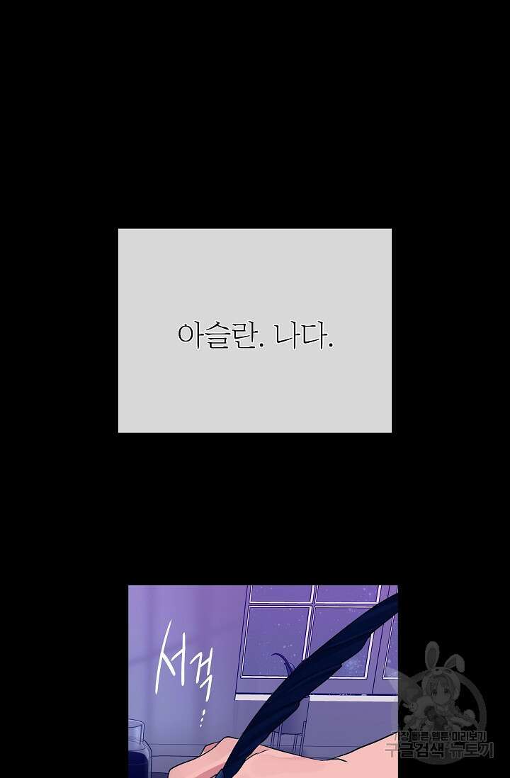 킹스메이커 ~Triple Crown~ 3부 22화 28