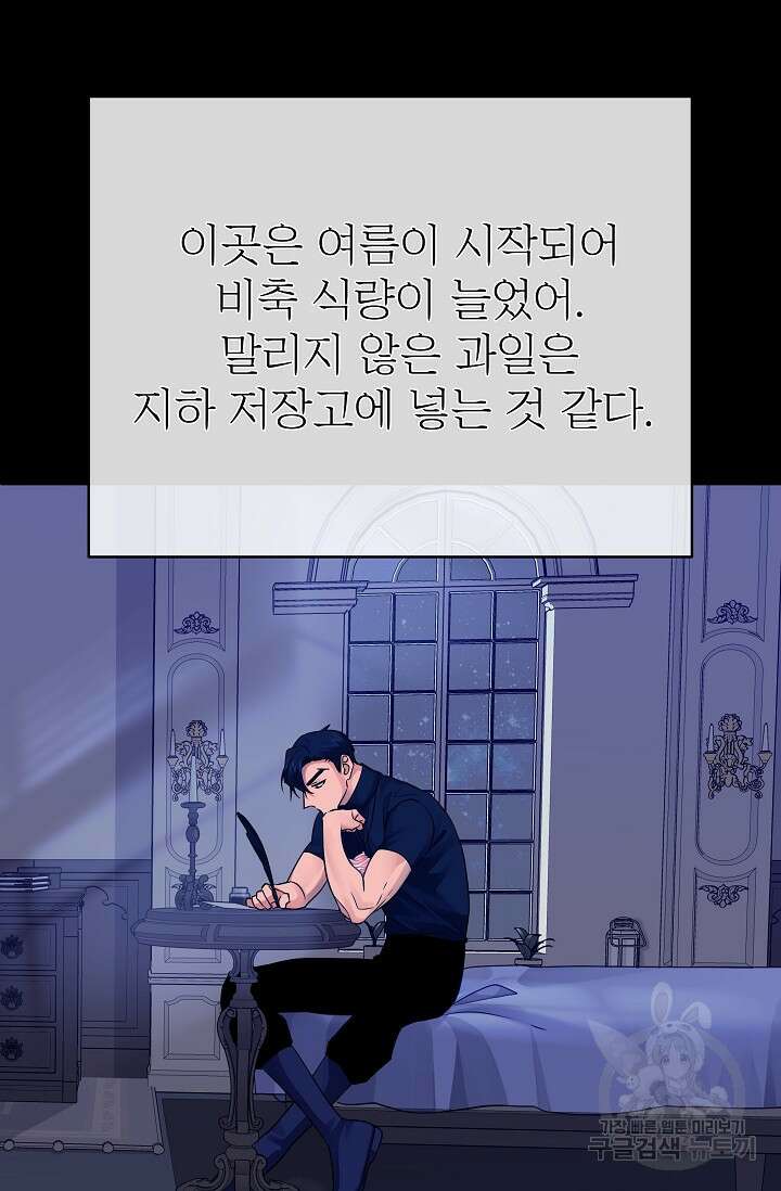 킹스메이커 ~Triple Crown~ 3부 22화 30
