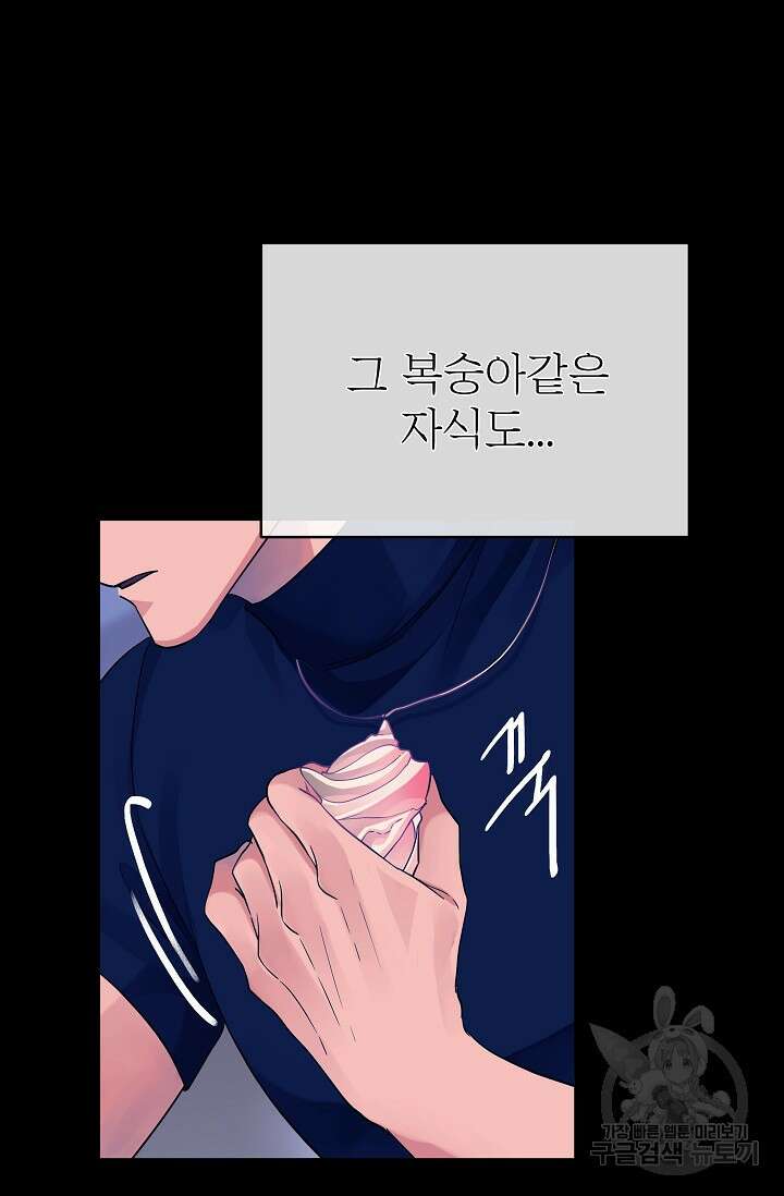 킹스메이커 ~Triple Crown~ 3부 22화 32