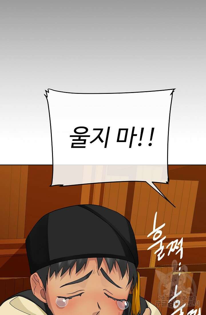 킹스메이커 ~Triple Crown~ 3부 22화 38
