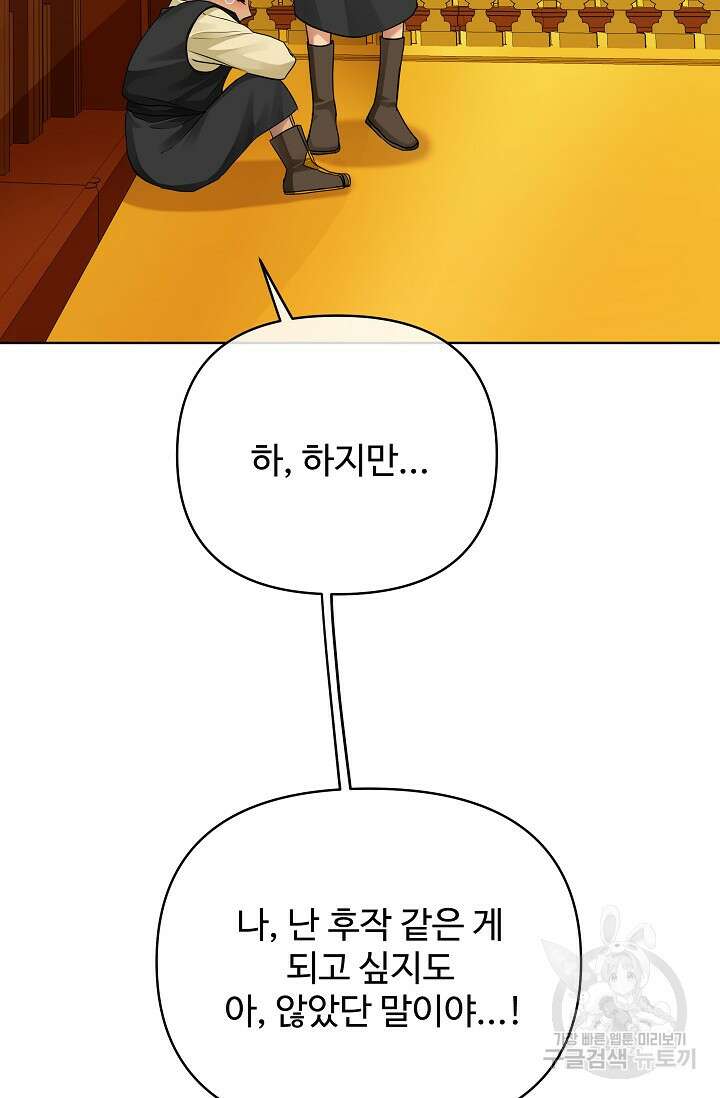 킹스메이커 ~Triple Crown~ 3부 22화 40