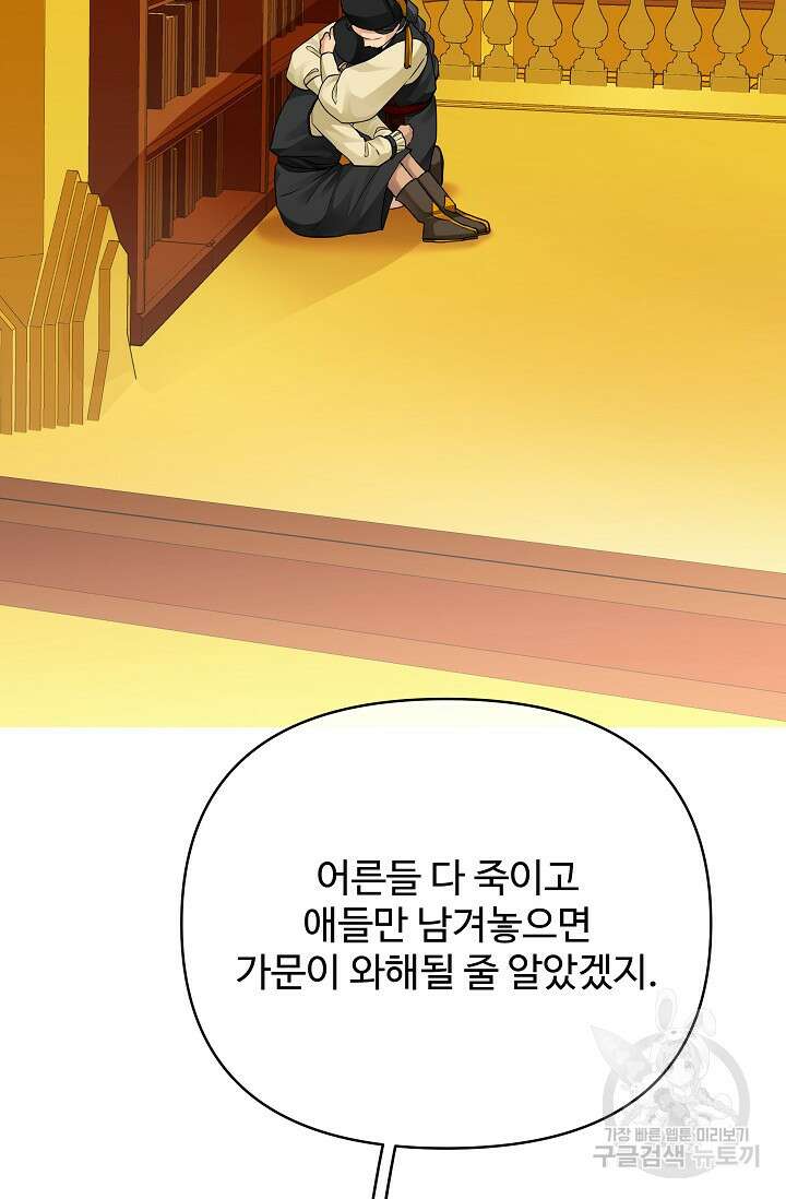 킹스메이커 ~Triple Crown~ 3부 22화 45