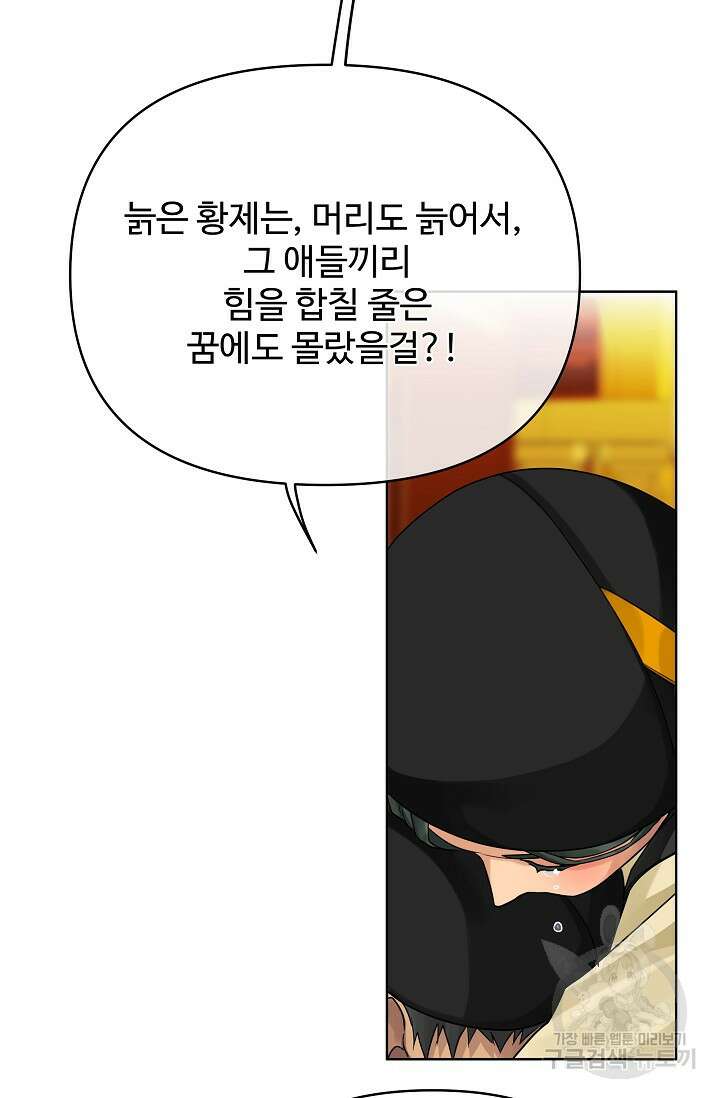 킹스메이커 ~Triple Crown~ 3부 22화 46