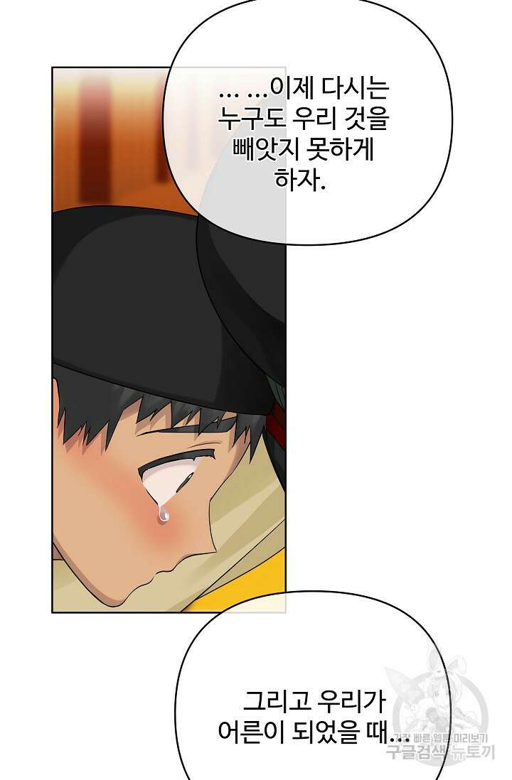 킹스메이커 ~Triple Crown~ 3부 22화 47