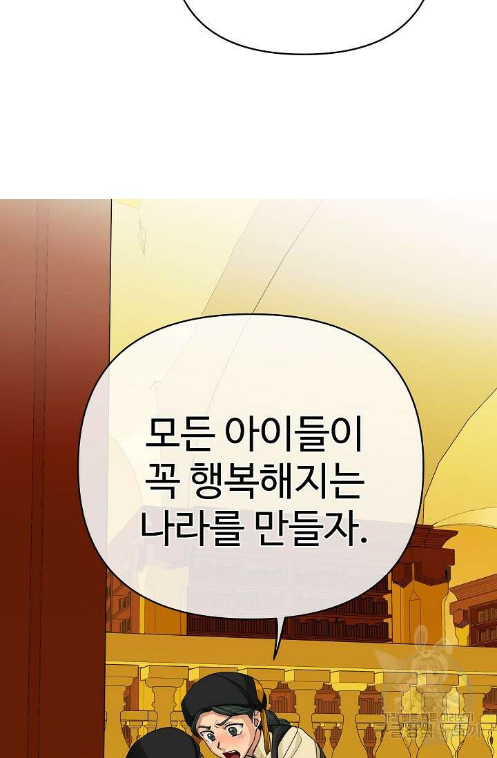 킹스메이커 ~Triple Crown~ 3부 22화 48