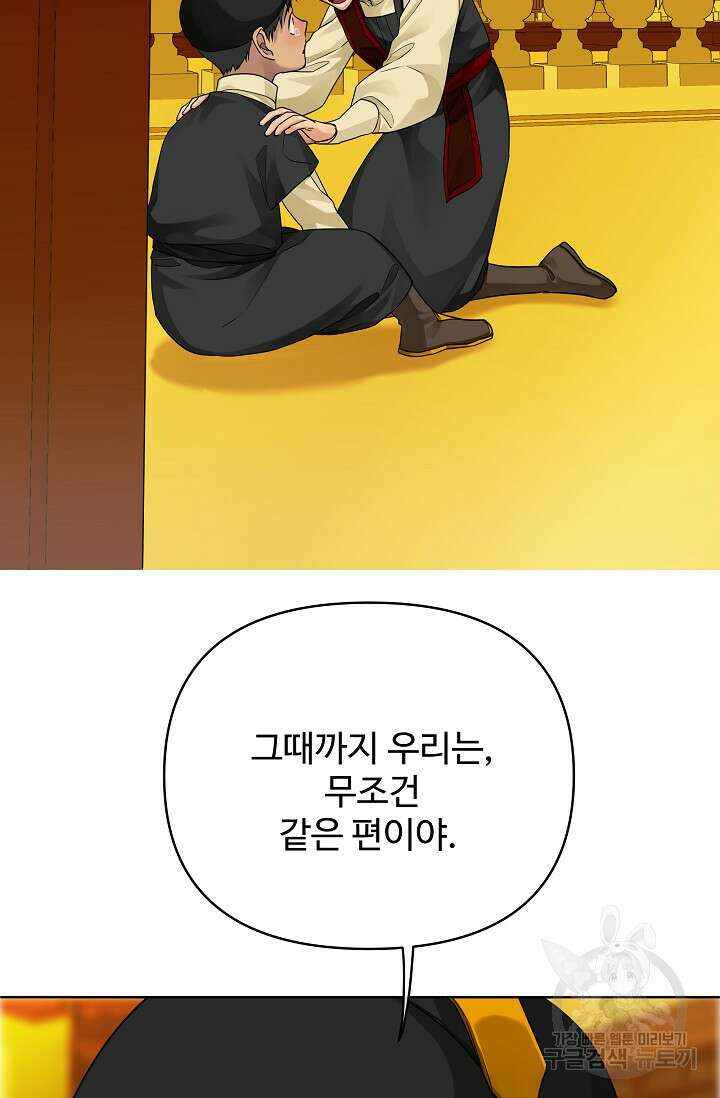 킹스메이커 ~Triple Crown~ 3부 22화 49