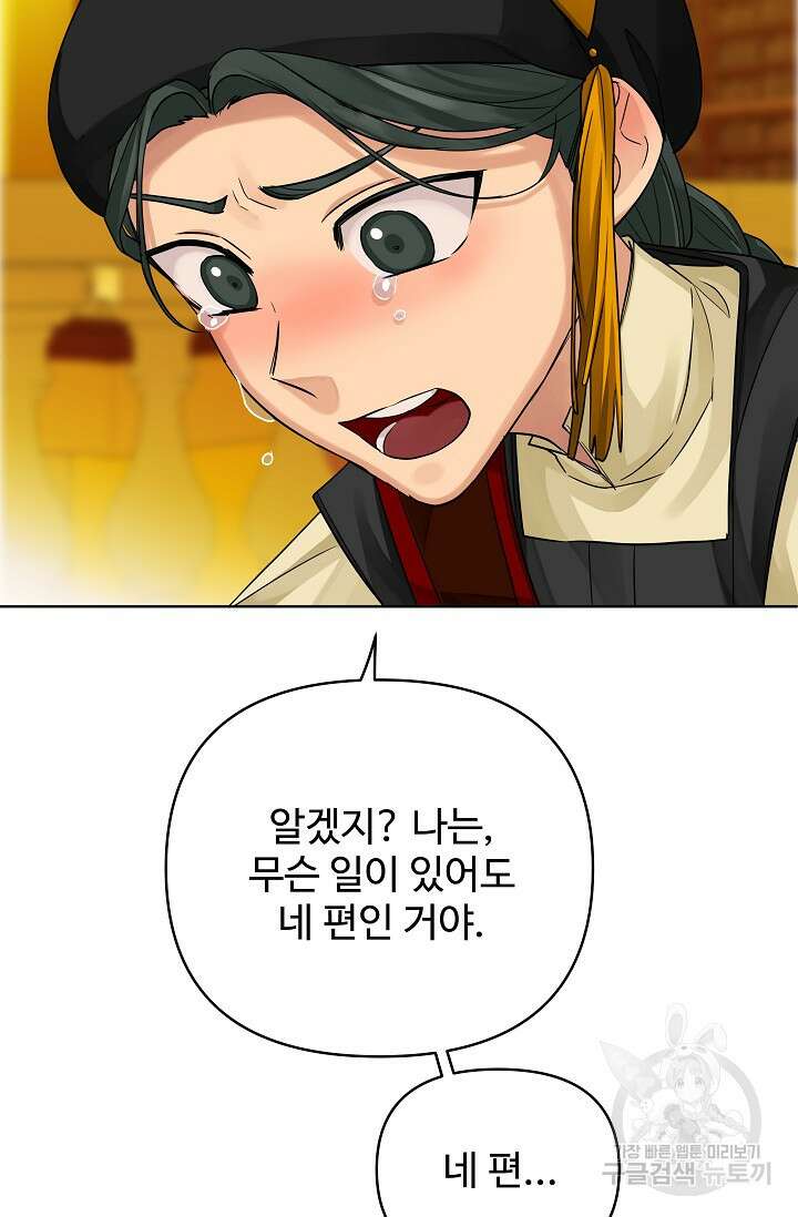 킹스메이커 ~Triple Crown~ 3부 22화 50