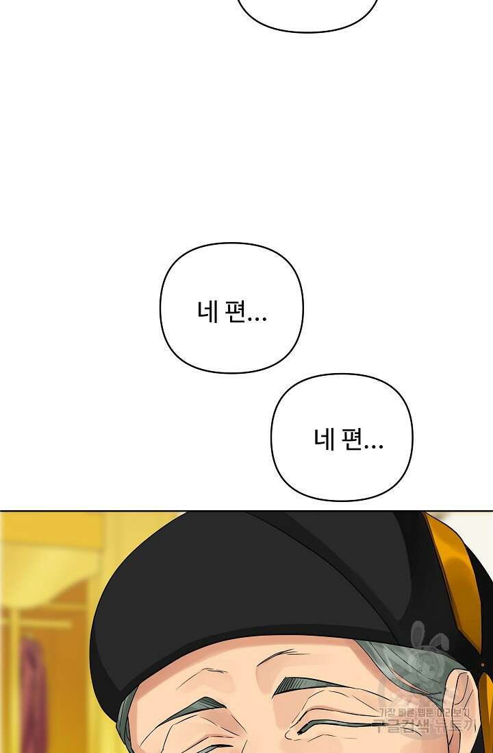 킹스메이커 ~Triple Crown~ 3부 22화 51
