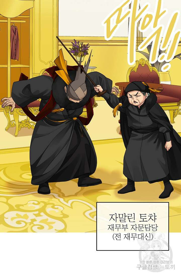킹스메이커 ~Triple Crown~ 3부 22화 54