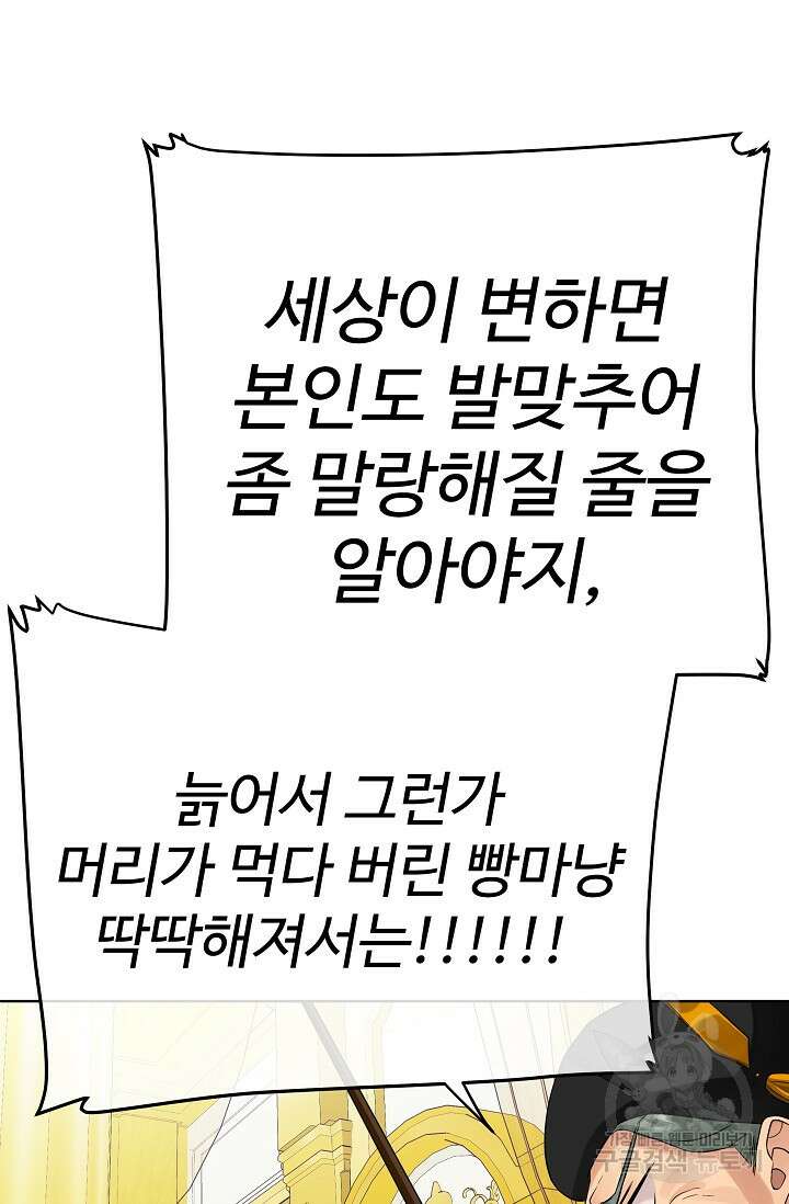 킹스메이커 ~Triple Crown~ 3부 22화 55