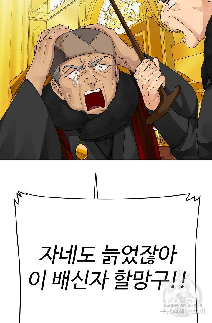 킹스메이커 ~Triple Crown~ 3부 22화 56