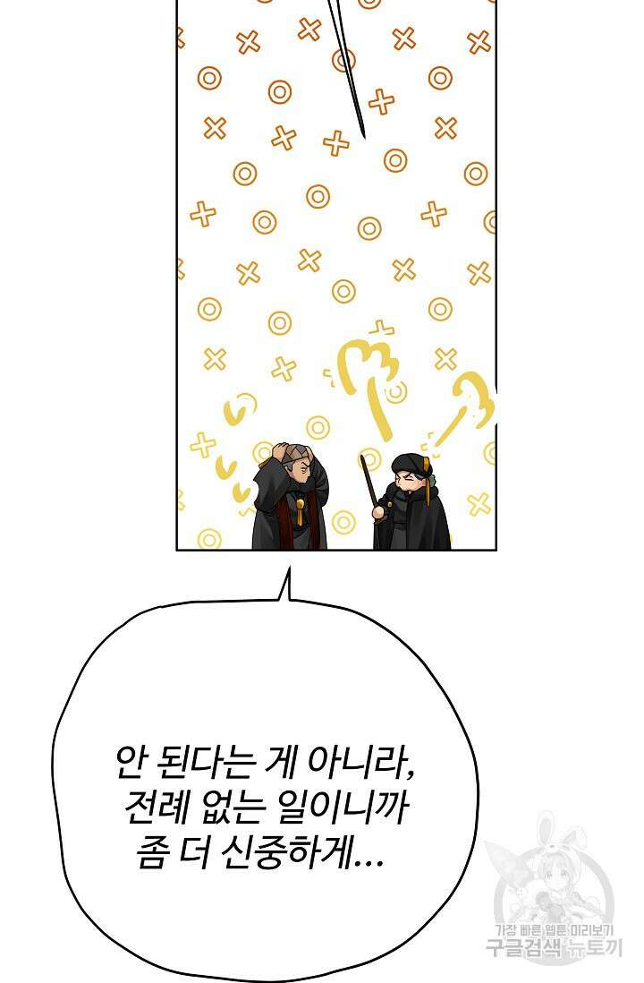 킹스메이커 ~Triple Crown~ 3부 22화 58
