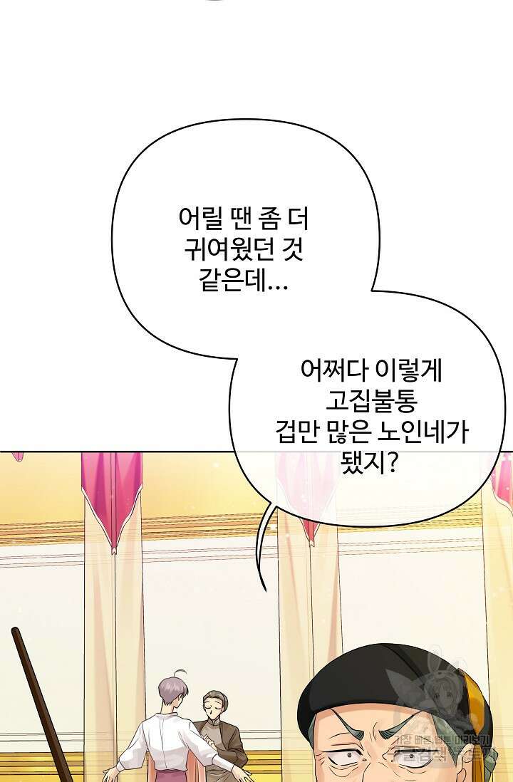 킹스메이커 ~Triple Crown~ 3부 22화 59
