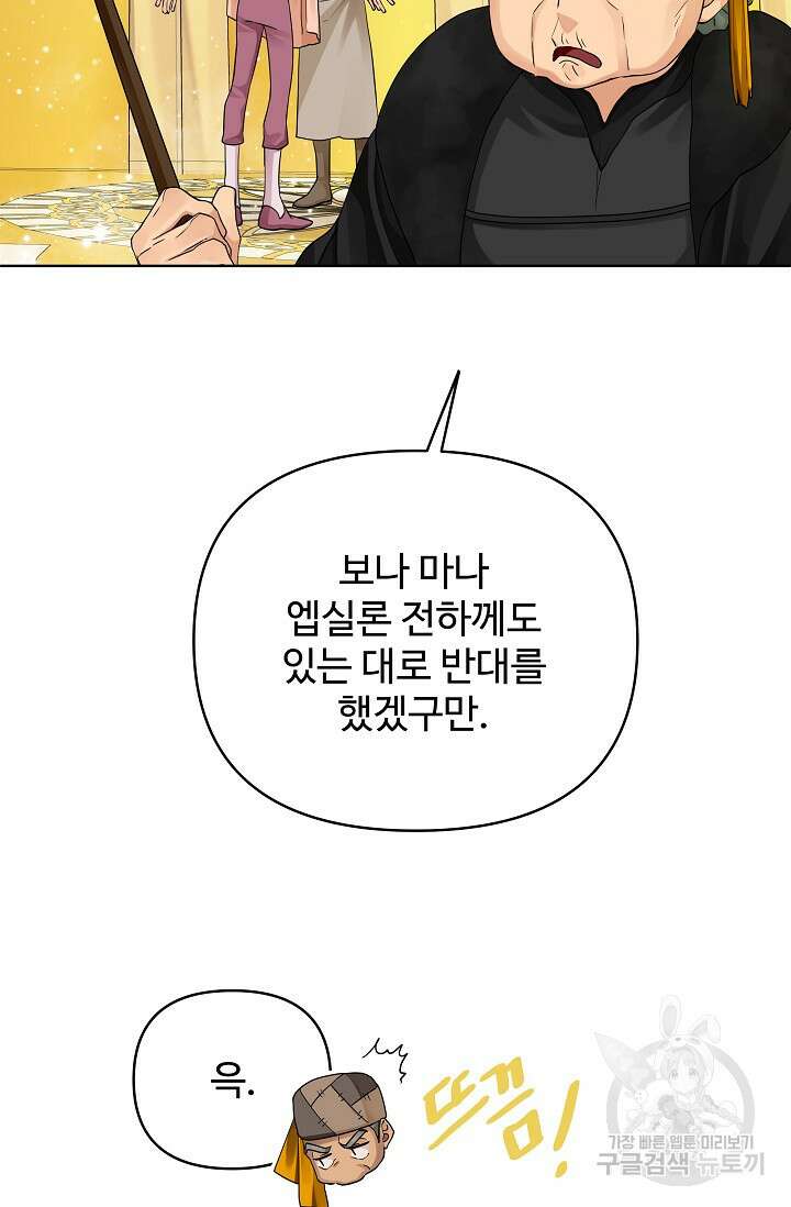 킹스메이커 ~Triple Crown~ 3부 22화 60