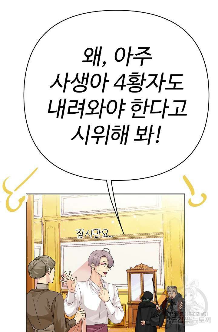킹스메이커 ~Triple Crown~ 3부 22화 62