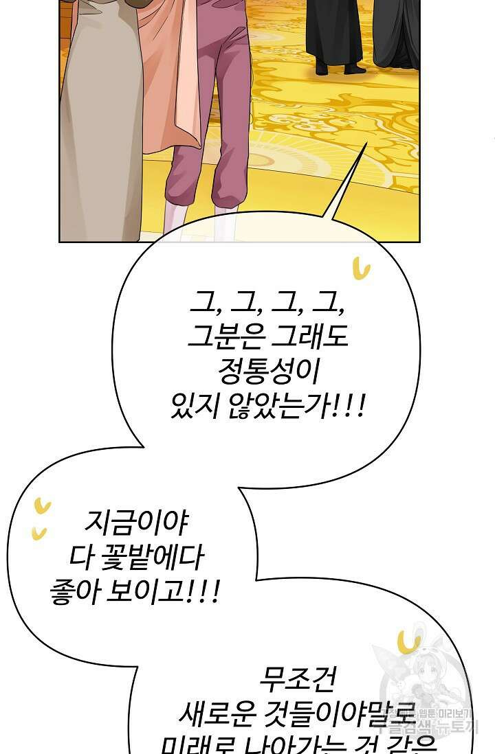 킹스메이커 ~Triple Crown~ 3부 22화 63