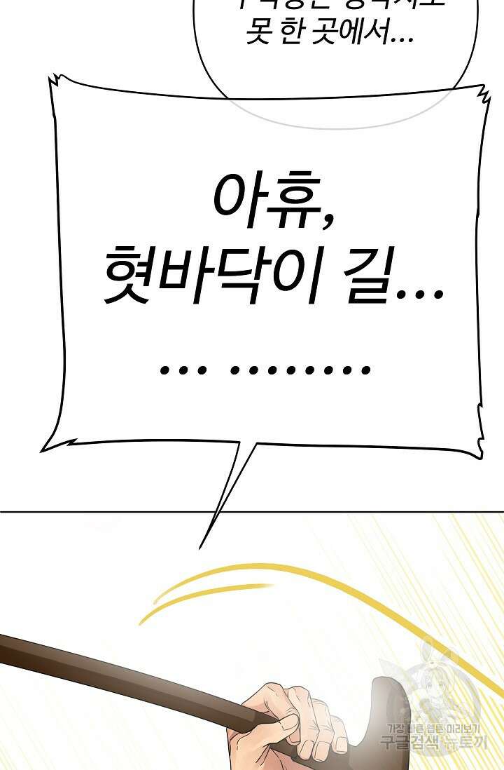 킹스메이커 ~Triple Crown~ 3부 22화 65