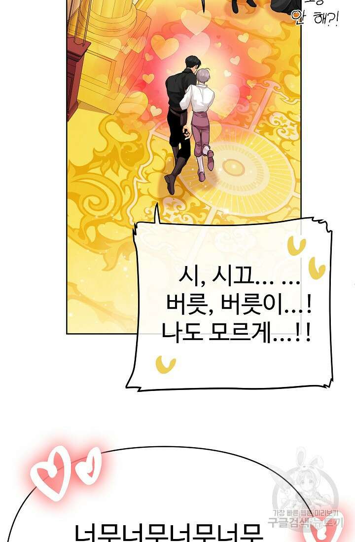 킹스메이커 ~Triple Crown~ 3부 22화 73