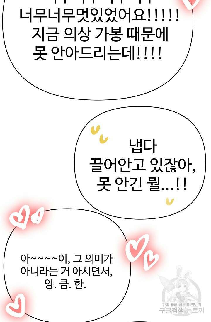 킹스메이커 ~Triple Crown~ 3부 22화 74