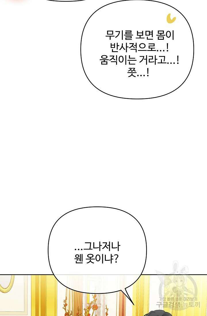 킹스메이커 ~Triple Crown~ 3부 22화 75