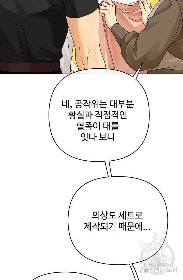 킹스메이커 ~Triple Crown~ 3부 22화 78