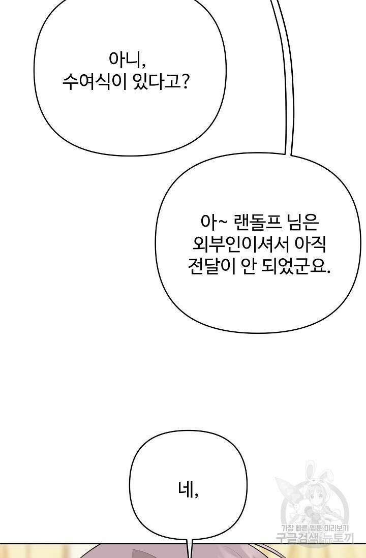 킹스메이커 ~Triple Crown~ 3부 22화 79