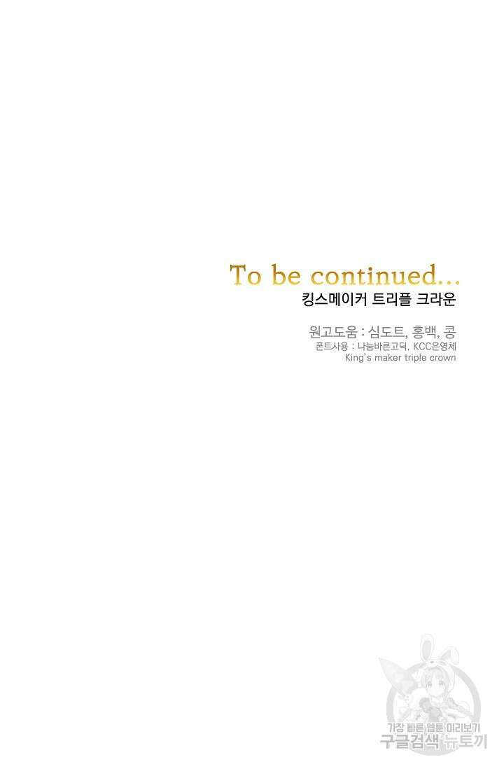 킹스메이커 ~Triple Crown~ 3부 22화 84
