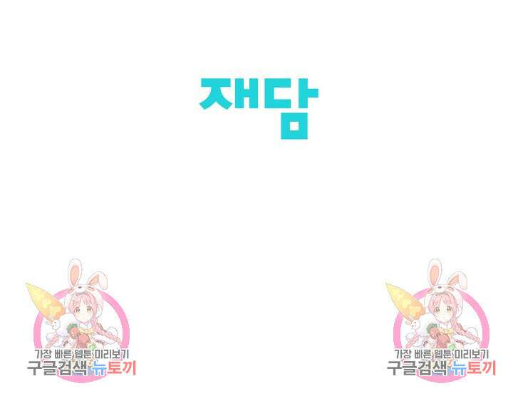 킹스메이커 ~Triple Crown~ 3부 22화 85