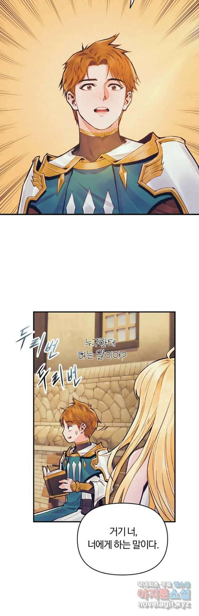 힐통령:태양의 사제 53화 3