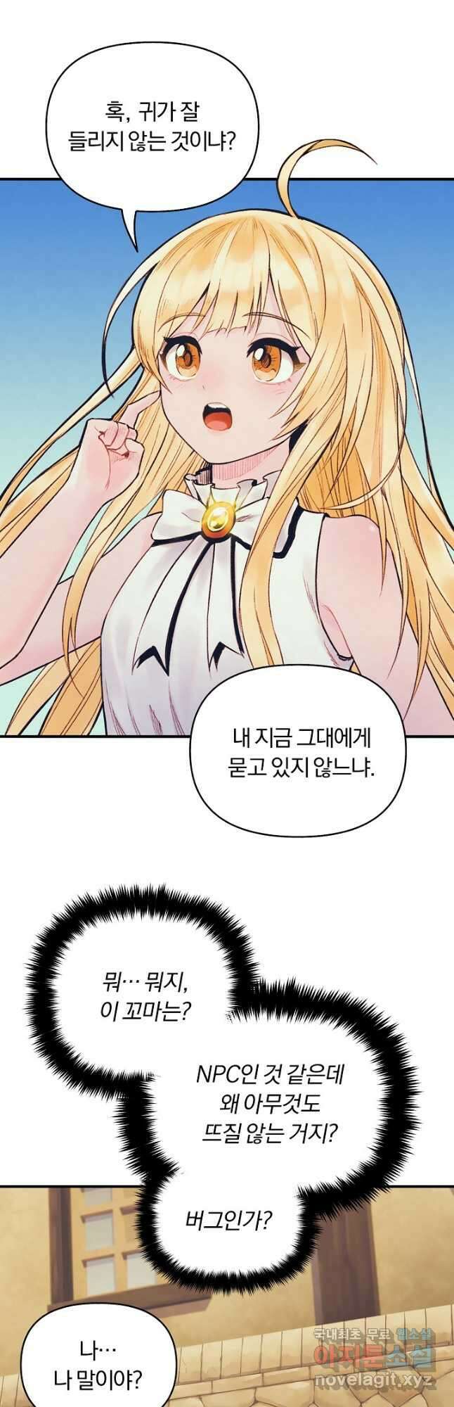 힐통령:태양의 사제 53화 4