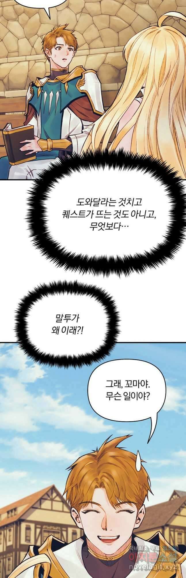 힐통령:태양의 사제 53화 5