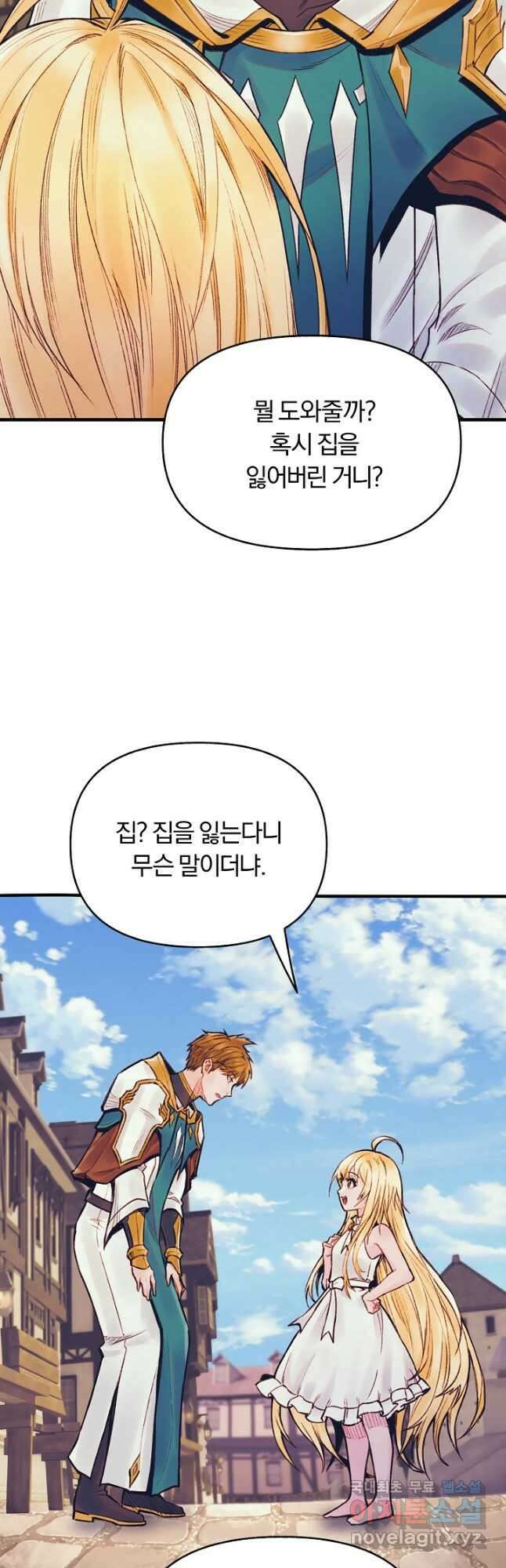 힐통령:태양의 사제 53화 6